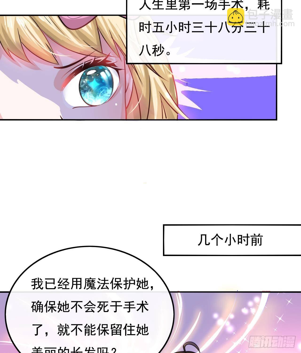 《系统之小公主攻略》第八话 小公主？去死吧！ 第5页