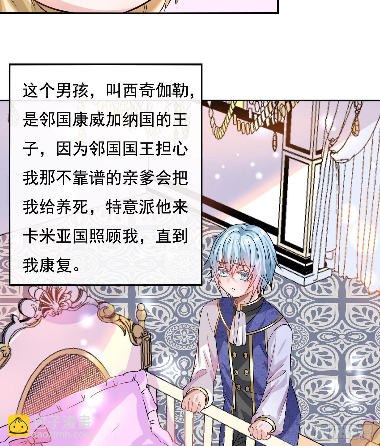 《系统之小公主攻略》第八话 小公主？去死吧！ 第9页