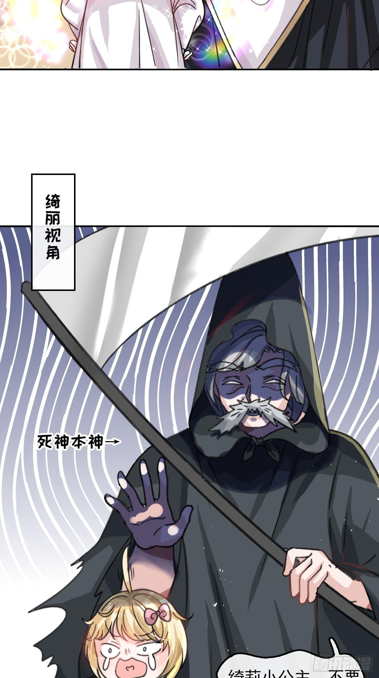 《系统之小公主攻略》第11话 魔法休眠 第10页