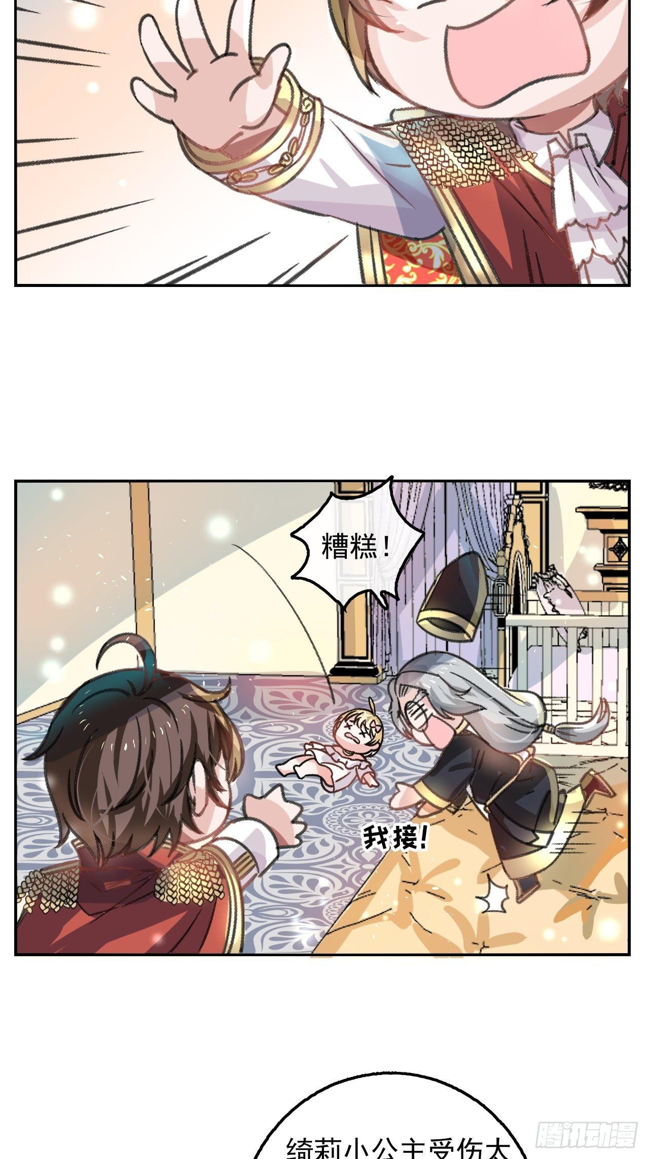 《系统之小公主攻略》第11话 魔法休眠 第13页