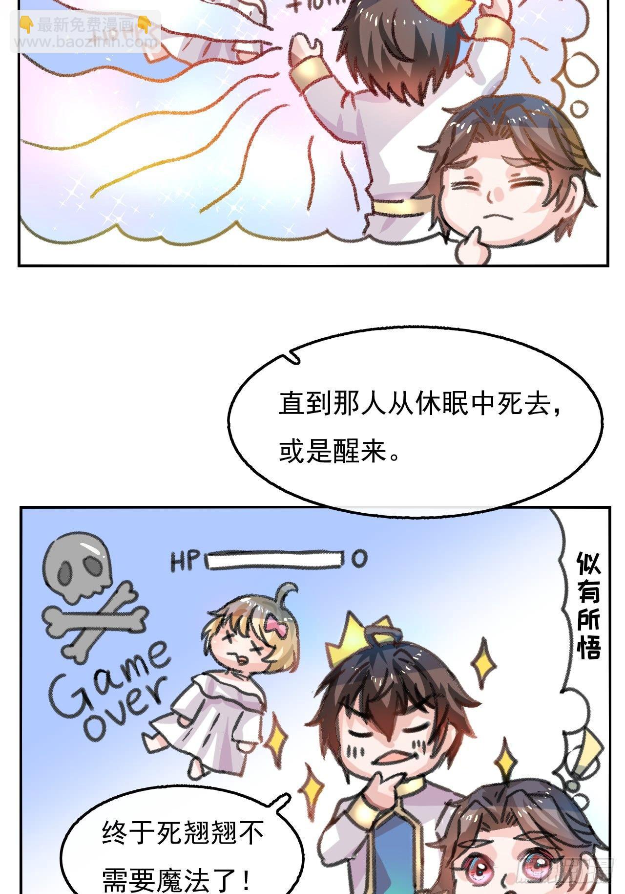 《系统之小公主攻略》第11话 魔法休眠 第20页