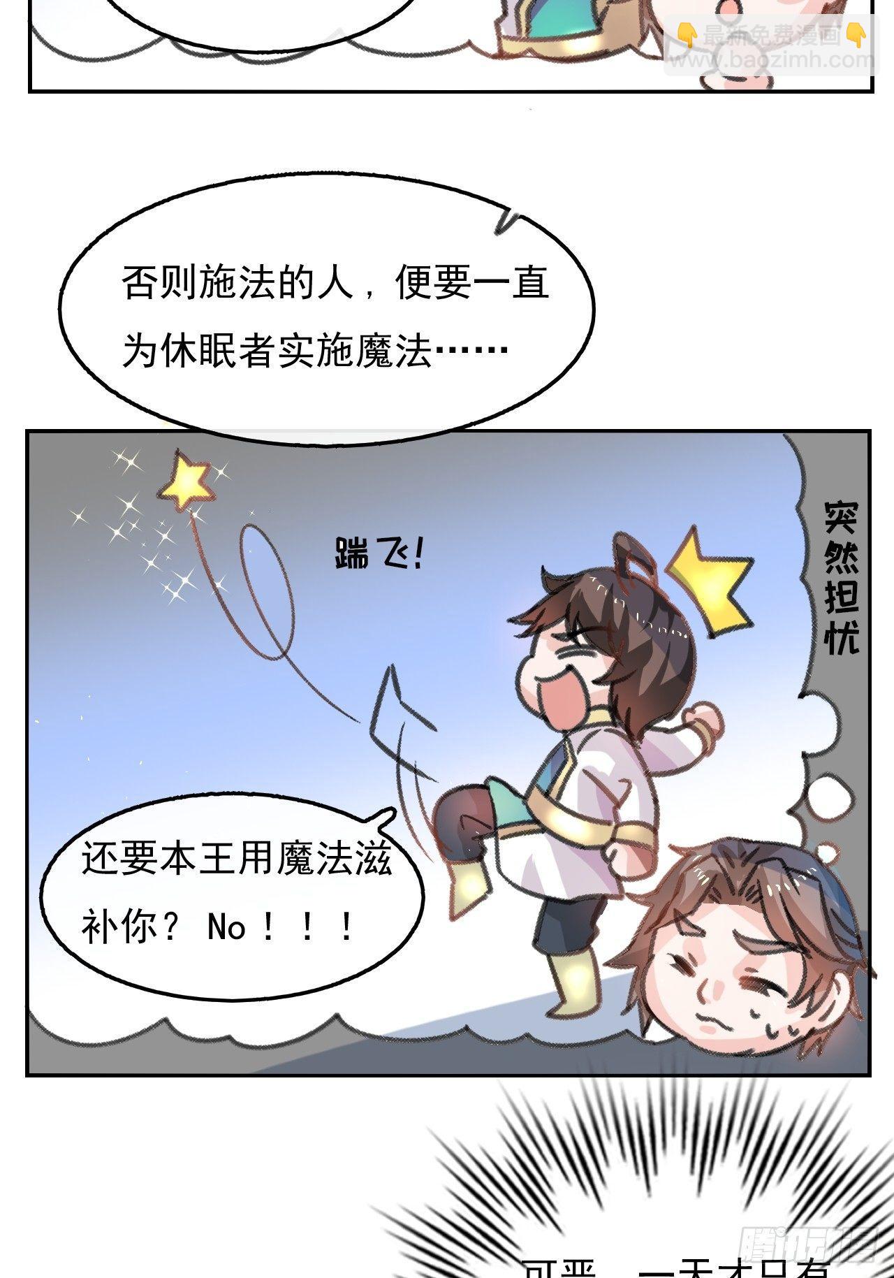 《系统之小公主攻略》第11话 魔法休眠 第21页
