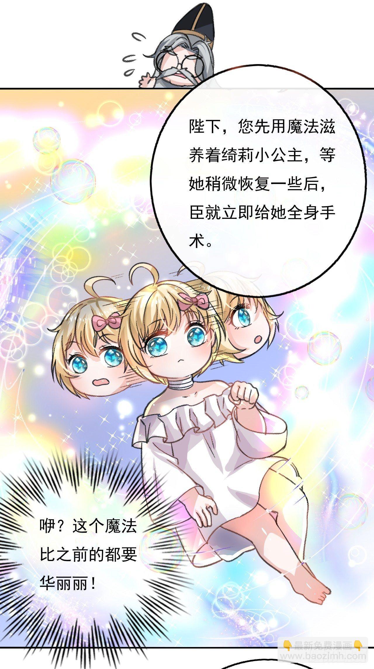 《系统之小公主攻略》第11话 魔法休眠 第2页