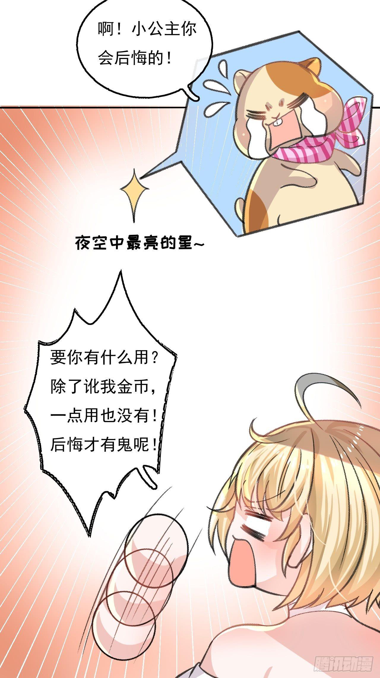 《系统之小公主攻略》第11话 魔法休眠 第8页