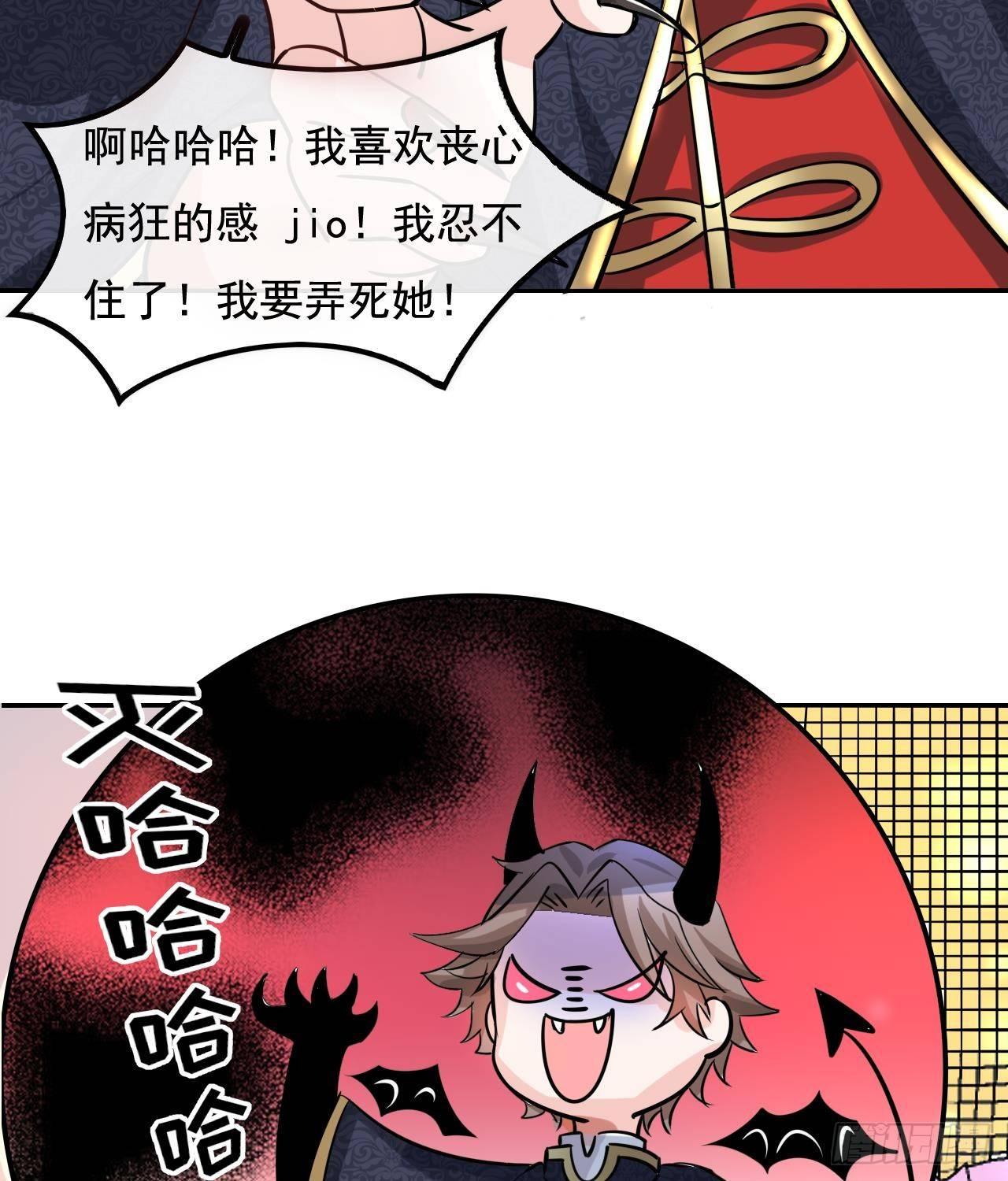 《系统之小公主攻略》第九话 机智自救 第12页