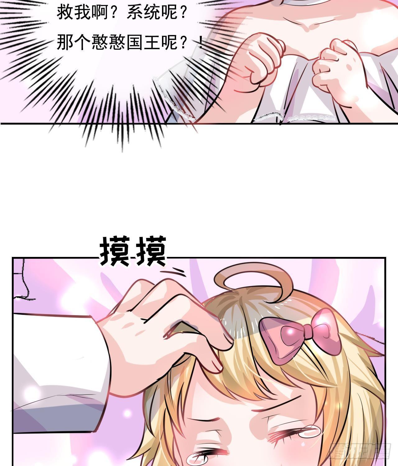 《系统之小公主攻略》第九话 机智自救 第14页