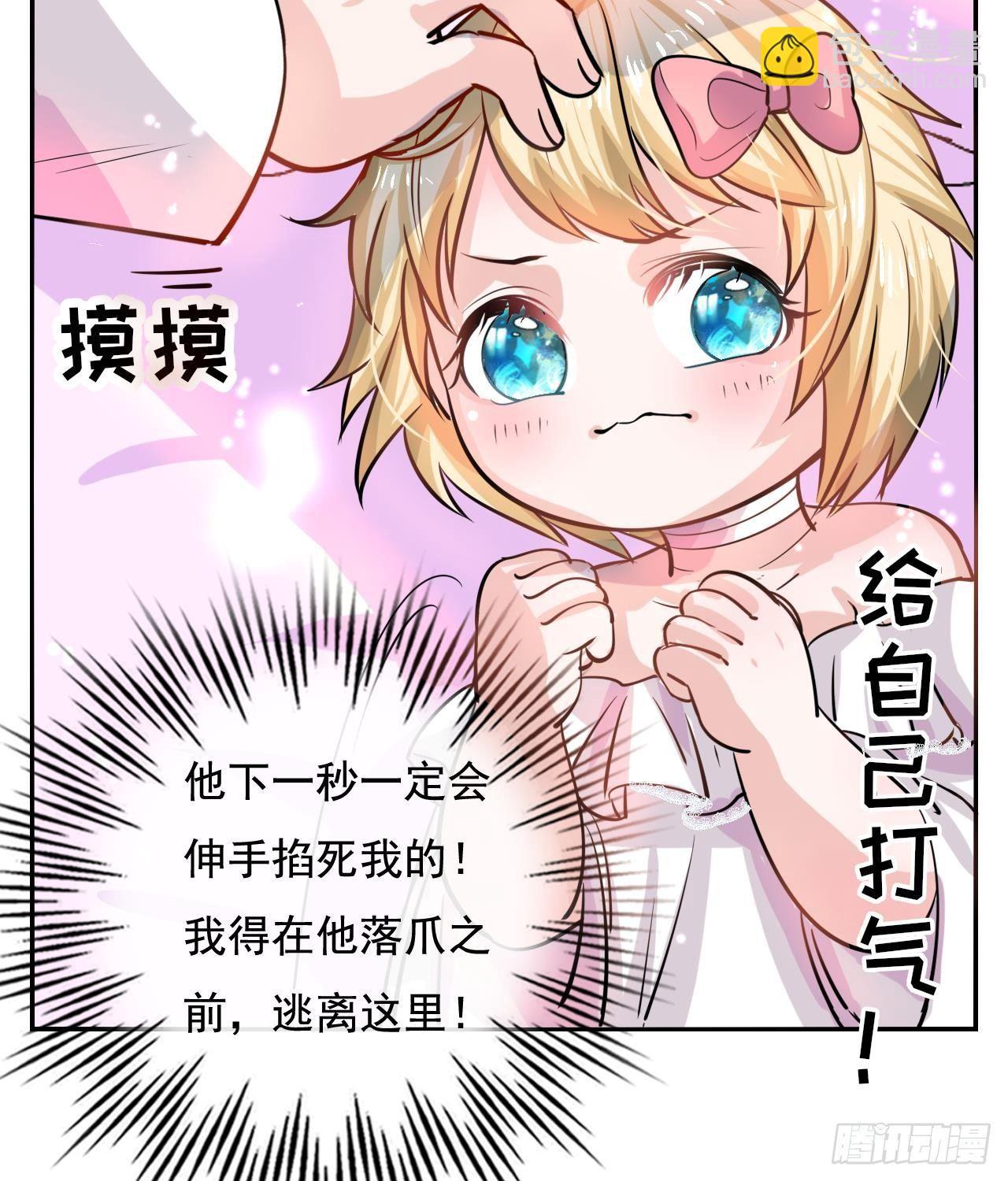 《系统之小公主攻略》第九话 机智自救 第16页