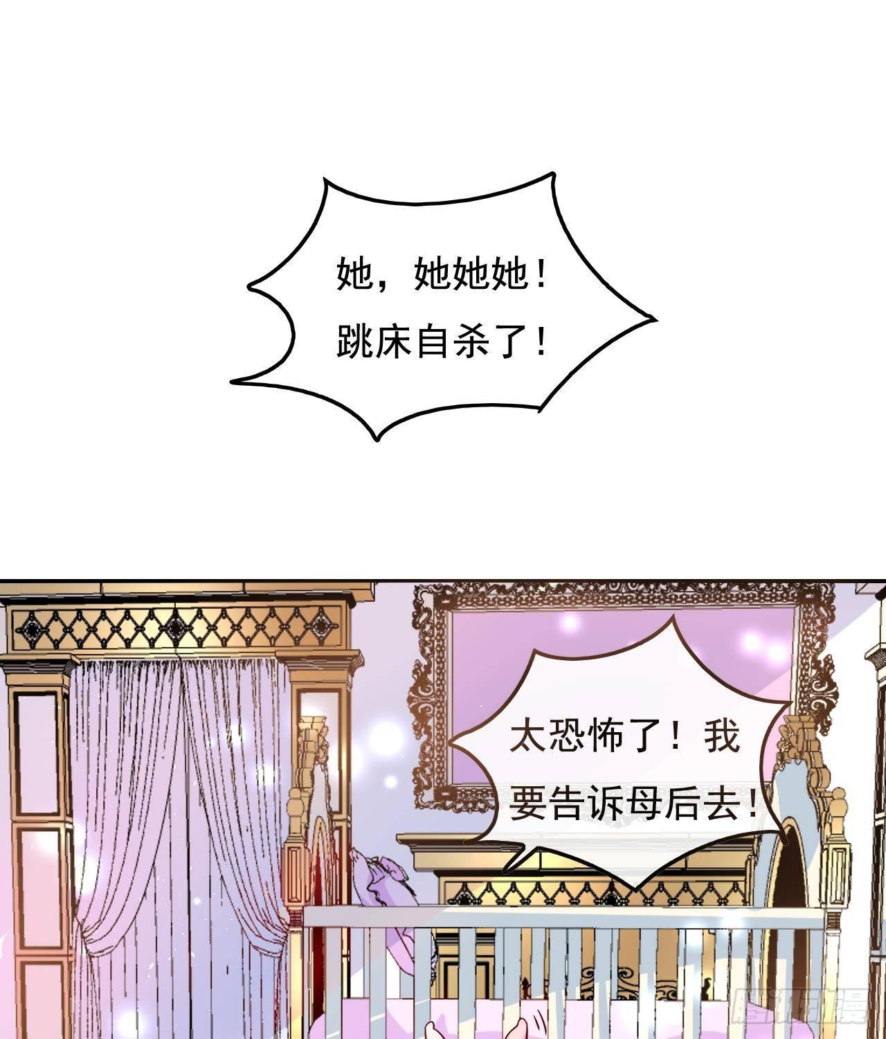 《系统之小公主攻略》第九话 机智自救 第21页