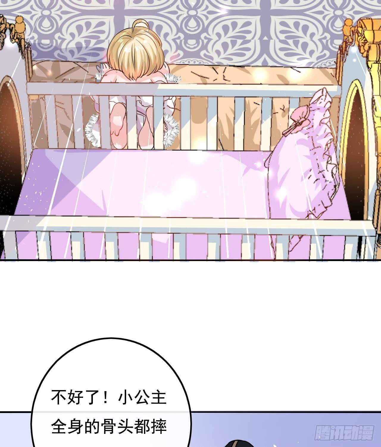 《系统之小公主攻略》第九话 机智自救 第28页