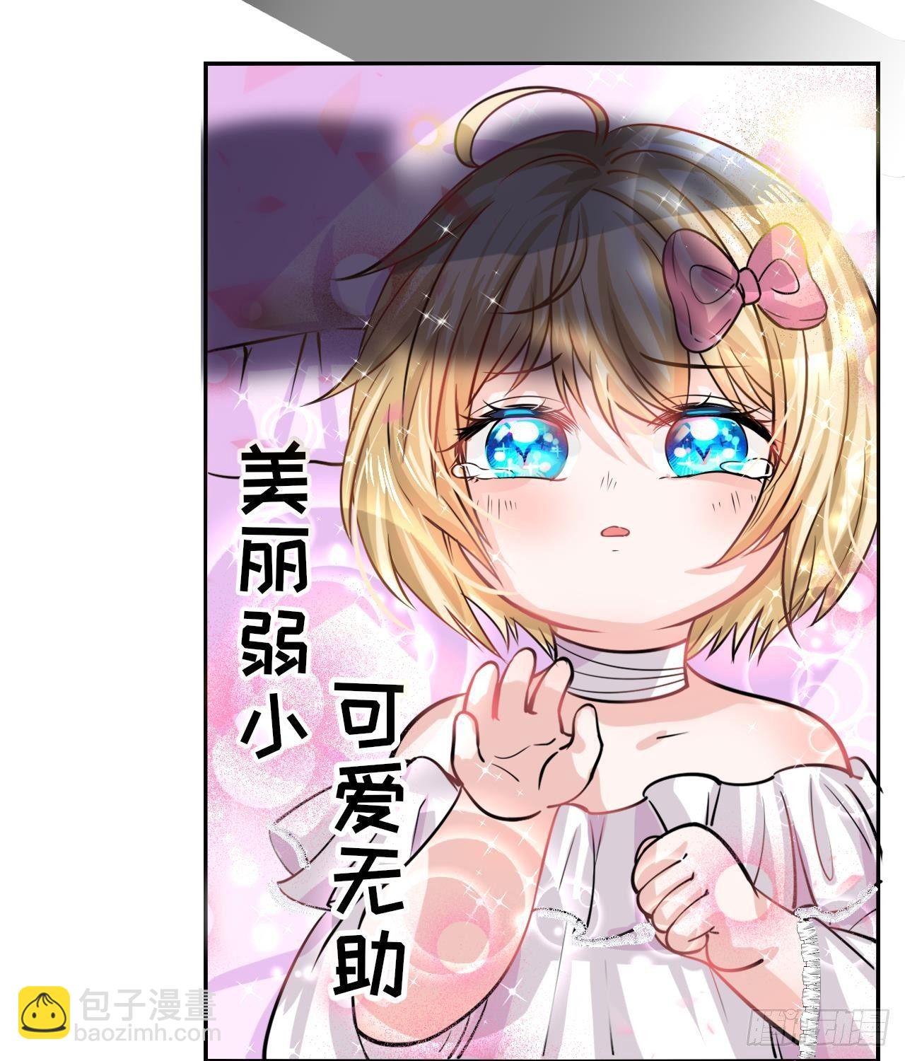 《系统之小公主攻略》第九话 机智自救 第4页