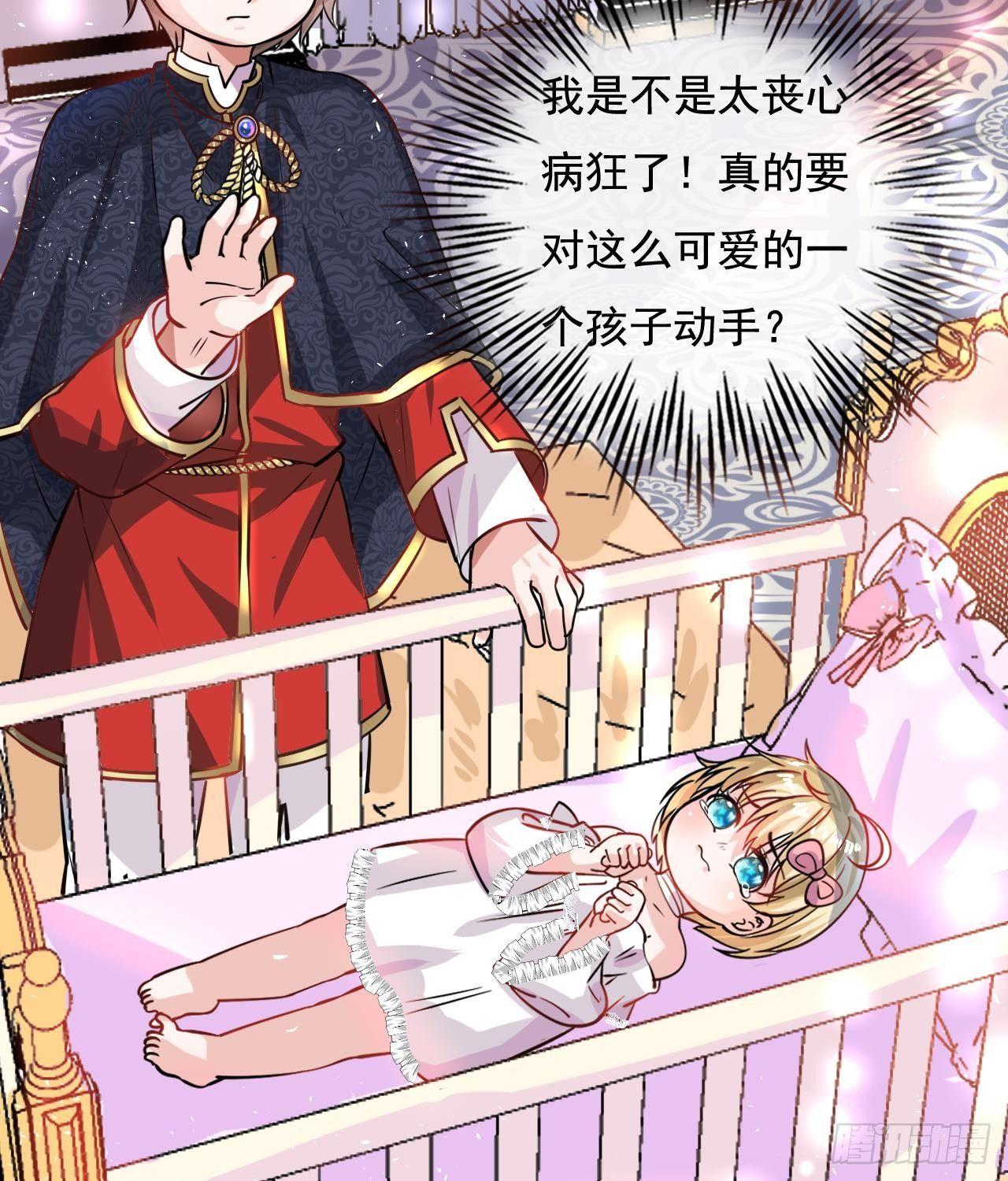 《系统之小公主攻略》第九话 机智自救 第8页