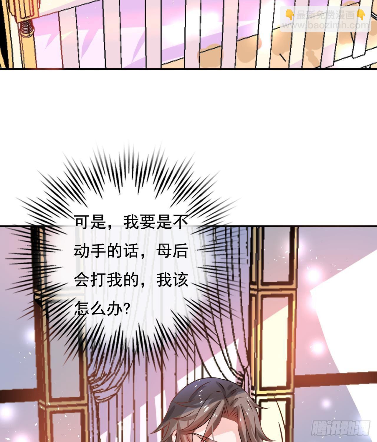 《系统之小公主攻略》第九话 机智自救 第9页
