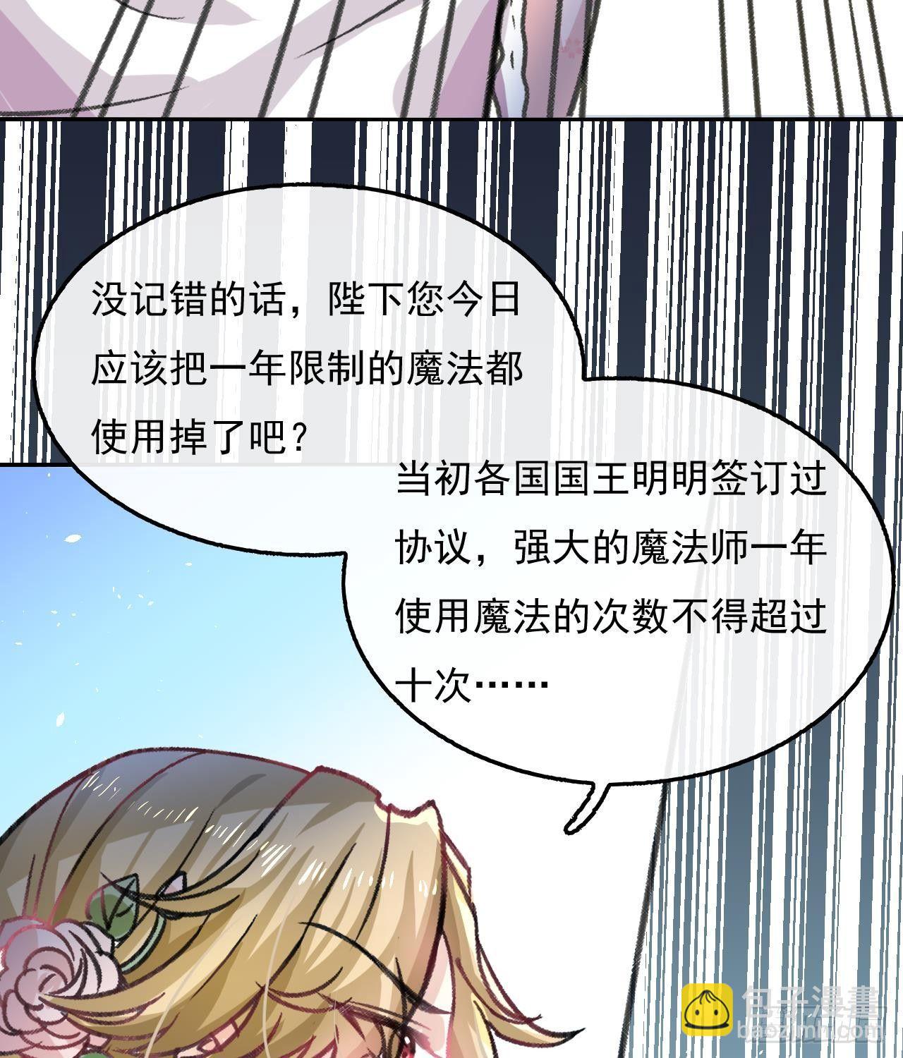 《系统之小公主攻略》第12话 冰系魔法get！ 第11页