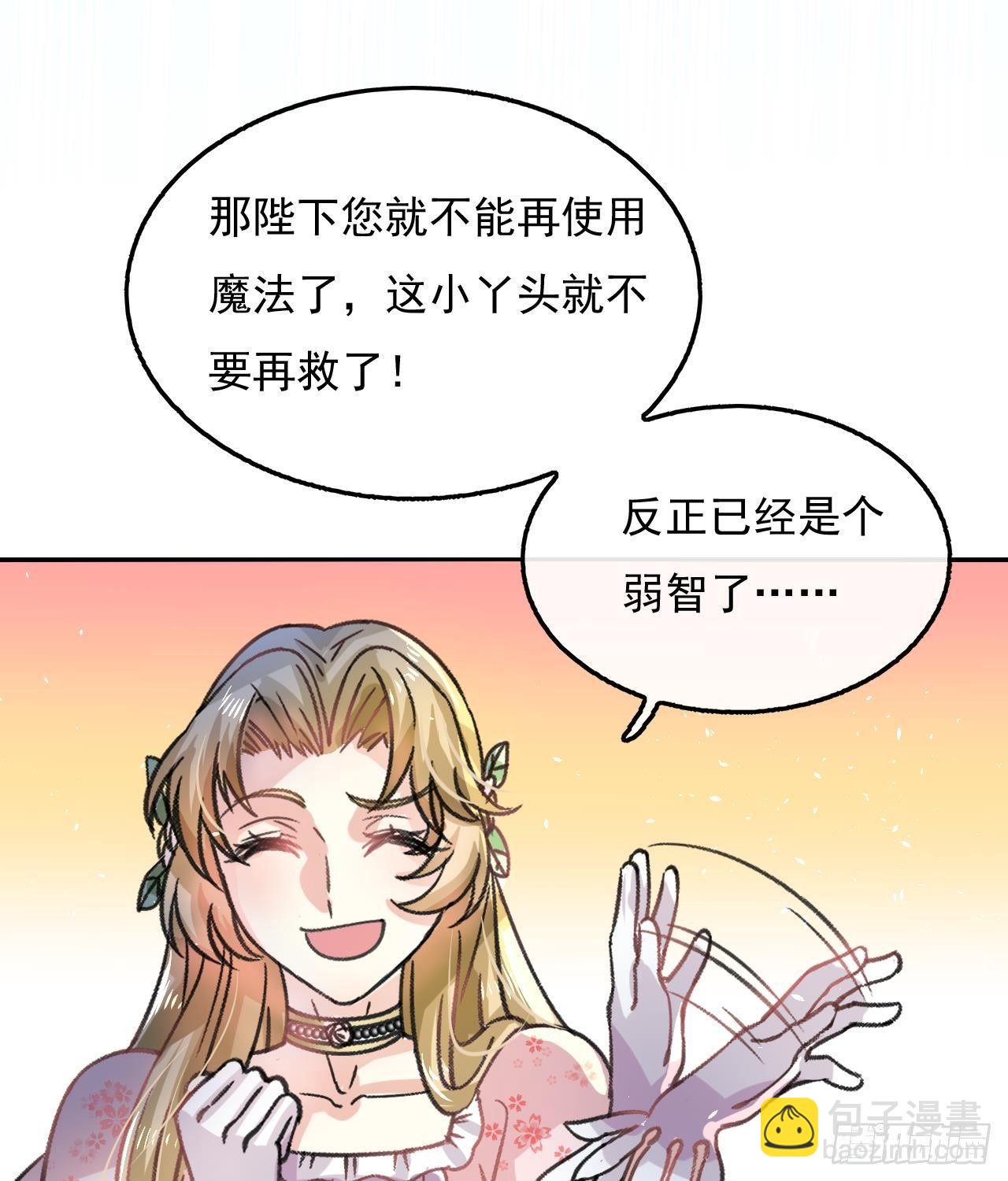 《系统之小公主攻略》第12话 冰系魔法get！ 第14页