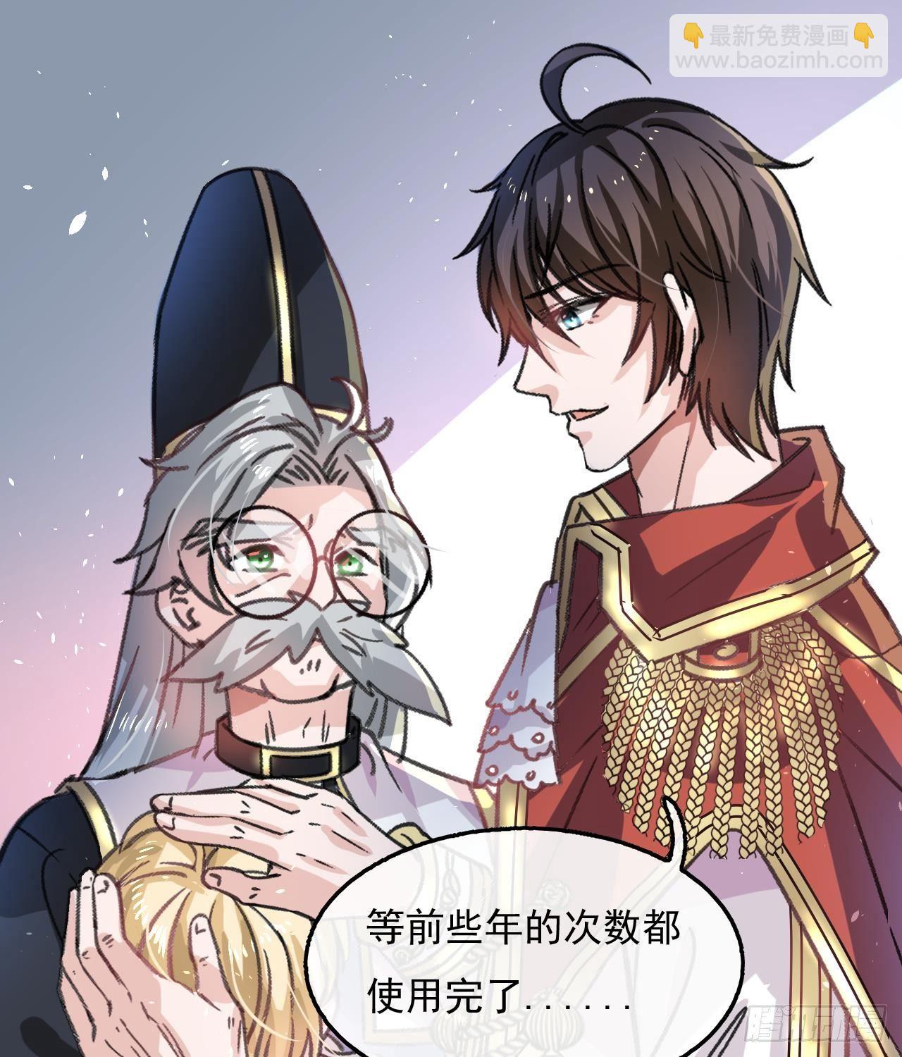 《系统之小公主攻略》第12话 冰系魔法get！ 第18页