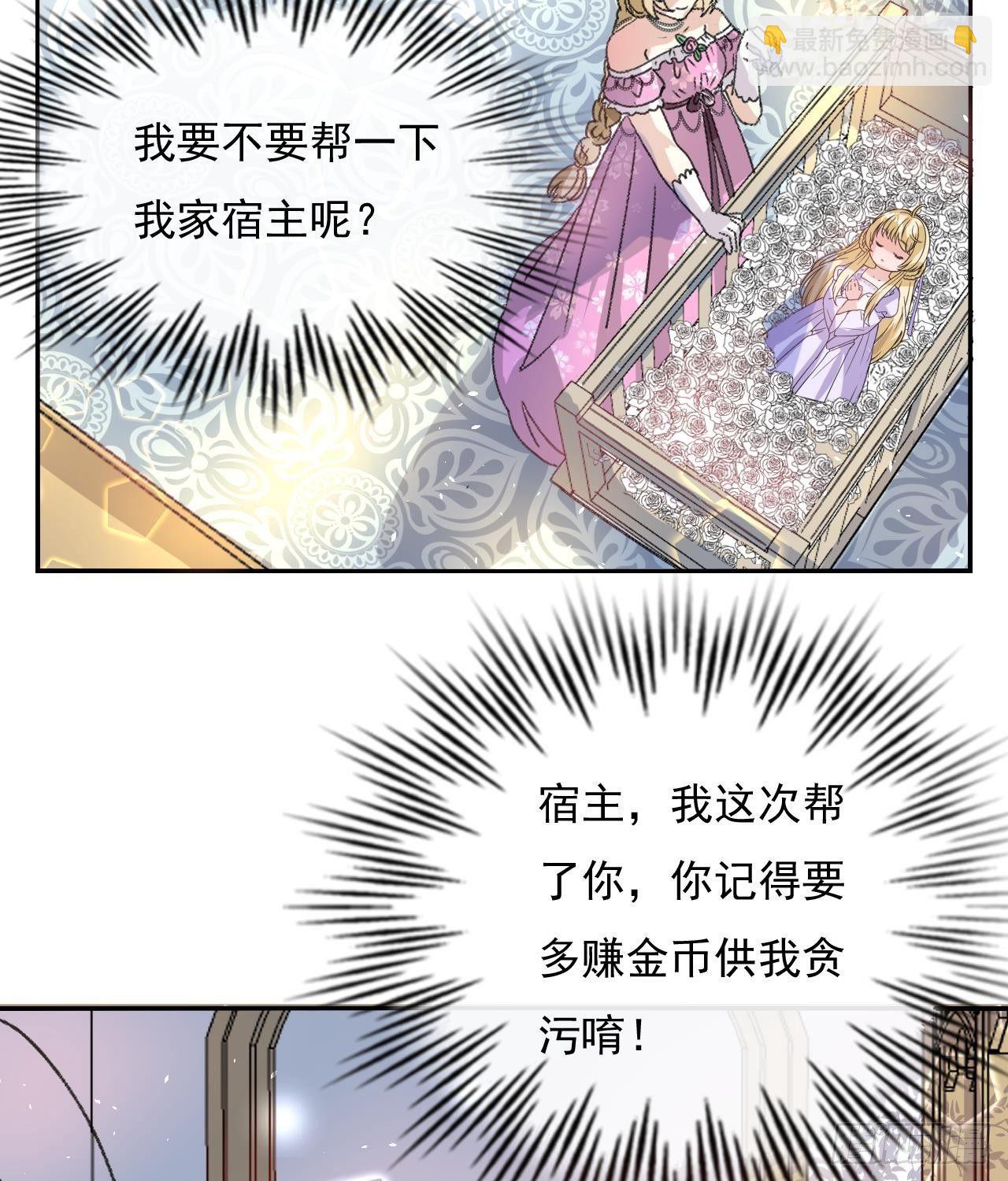 《系统之小公主攻略》第12话 冰系魔法get！ 第35页