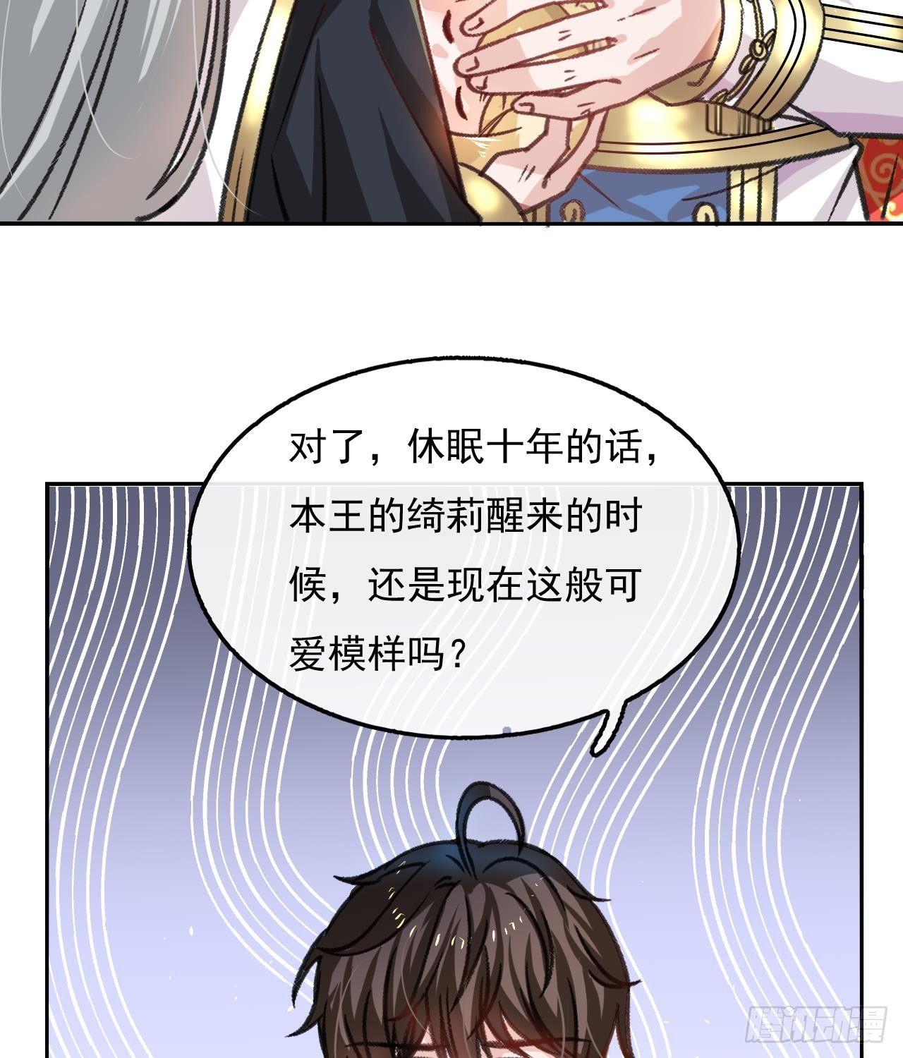 《系统之小公主攻略》第12话 冰系魔法get！ 第3页