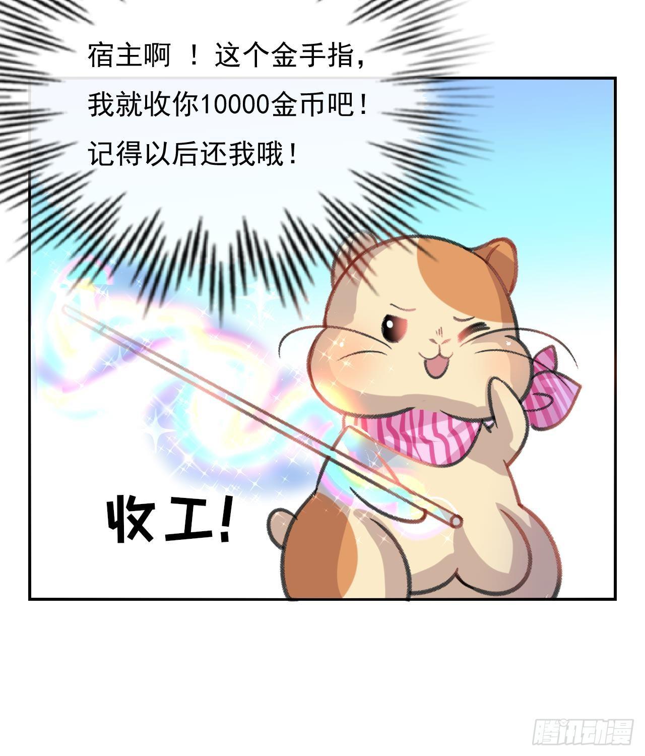《系统之小公主攻略》第12话 冰系魔法get！ 第40页