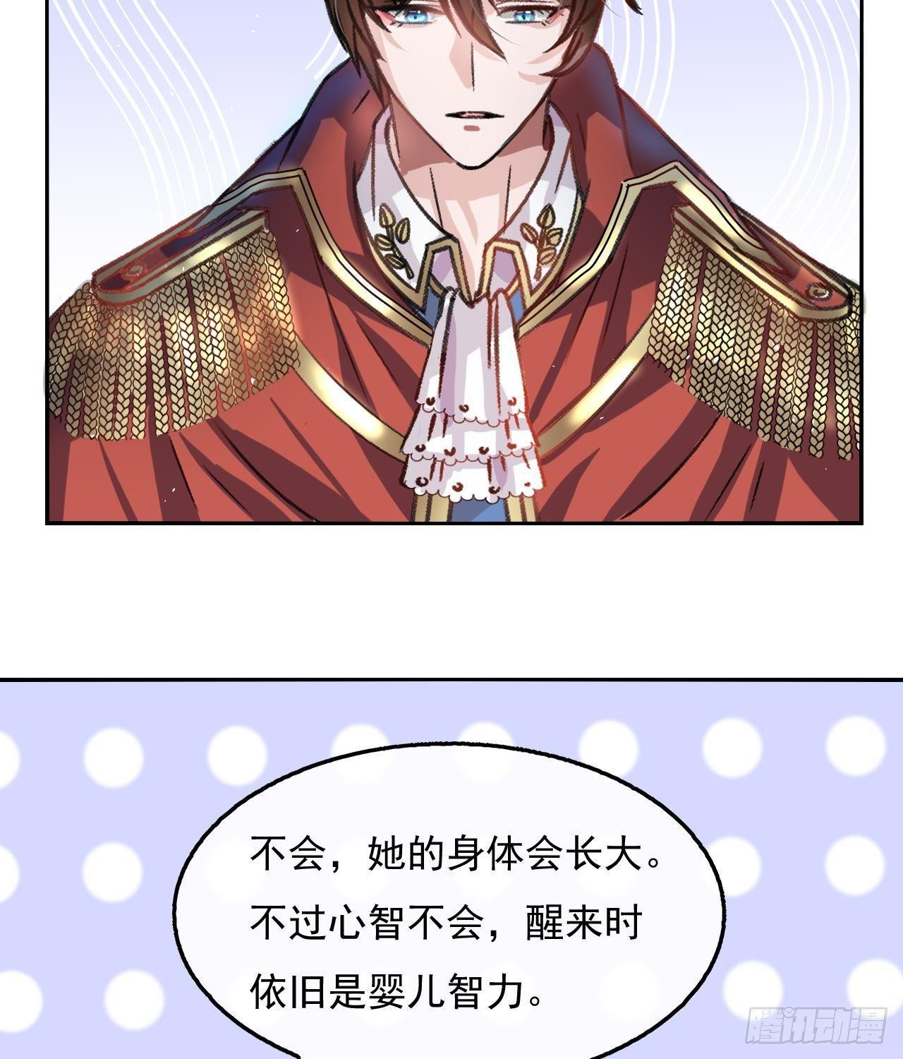 《系统之小公主攻略》第12话 冰系魔法get！ 第4页