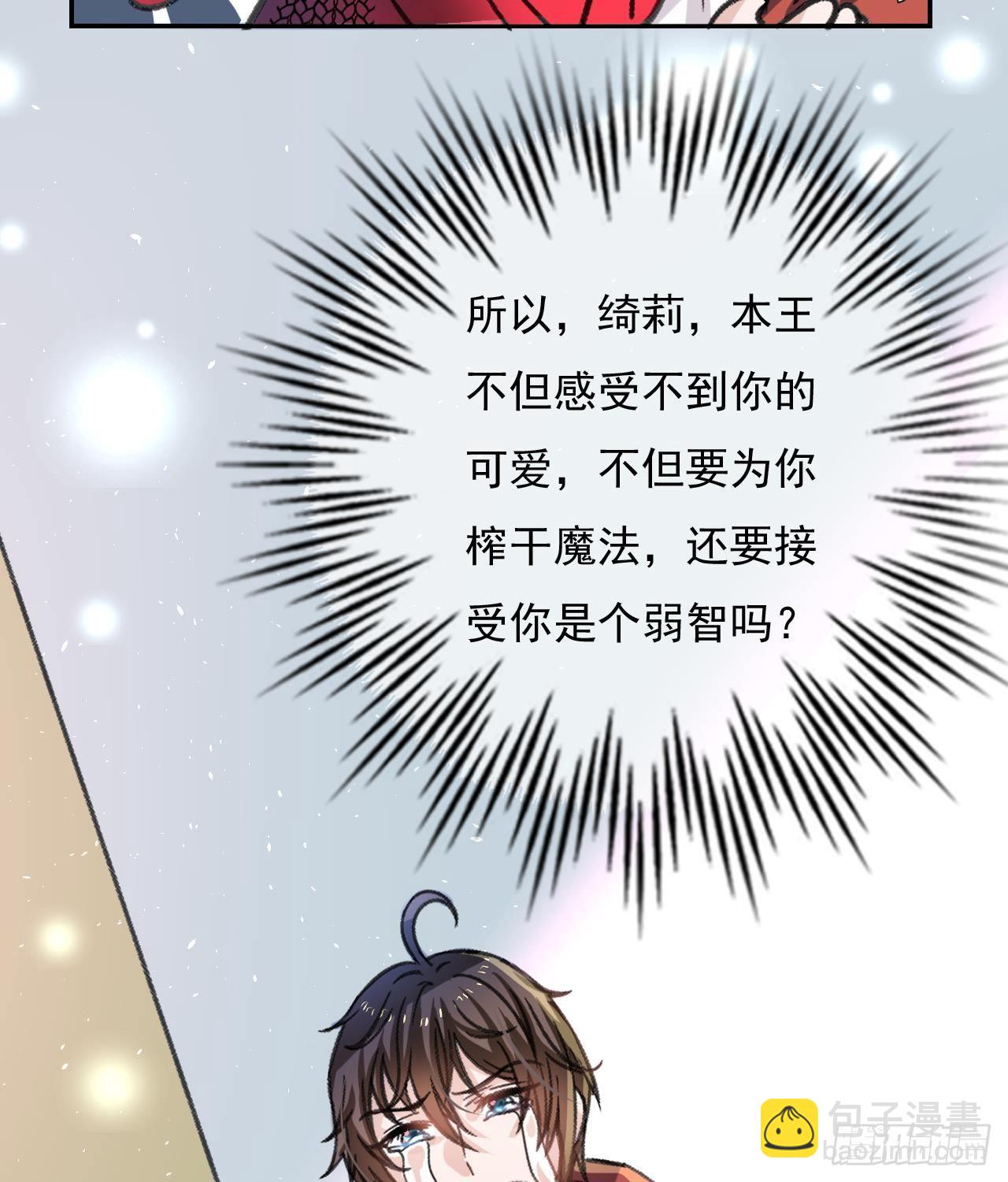 《系统之小公主攻略》第12话 冰系魔法get！ 第7页