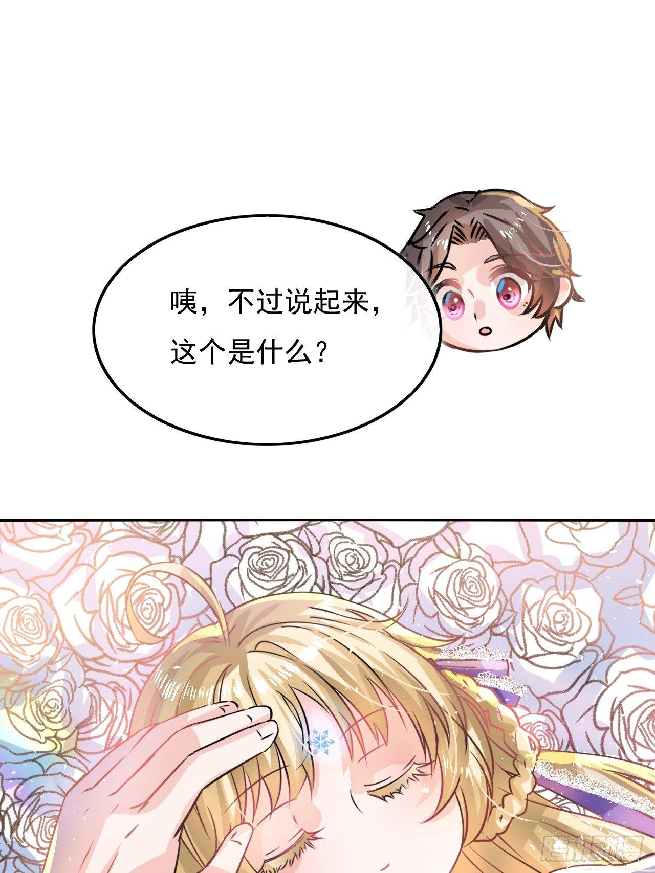 《系统之小公主攻略》第14话 苏醒 第12页