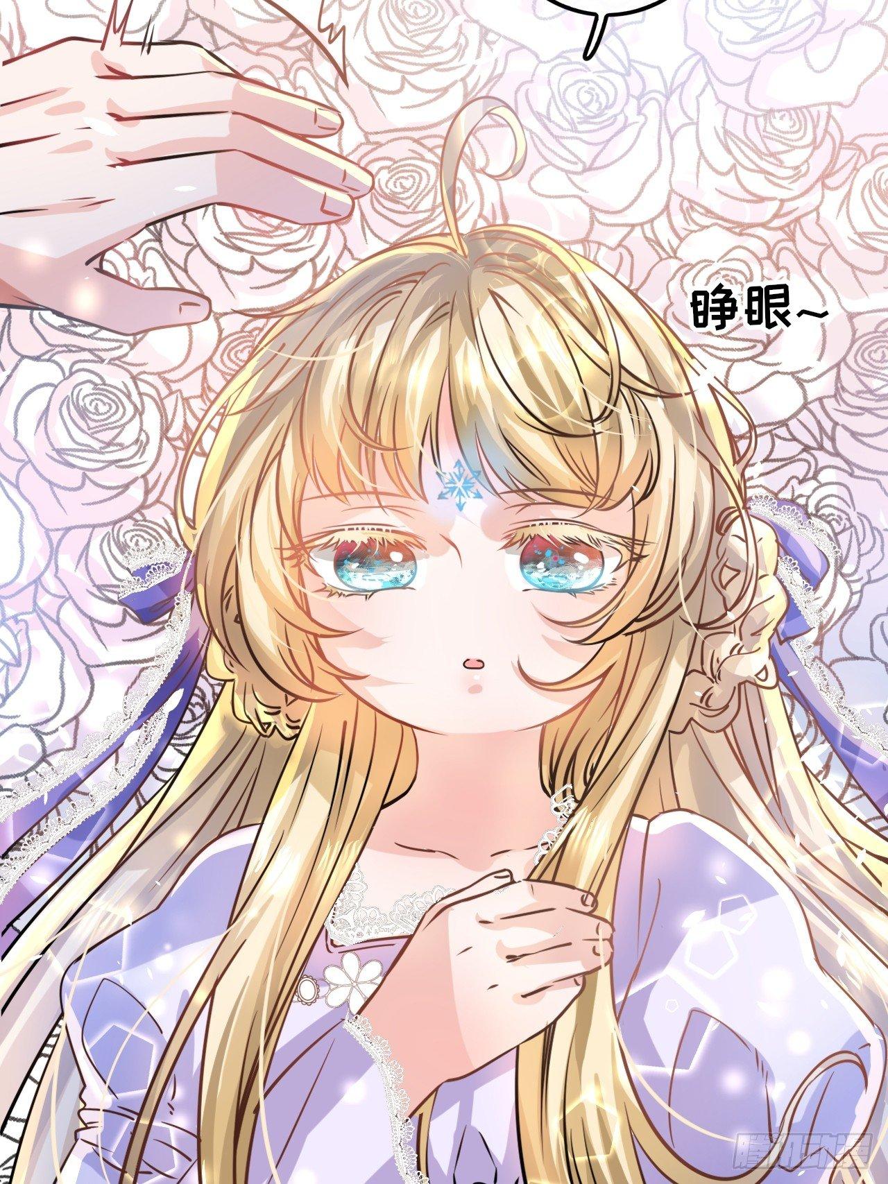 《系统之小公主攻略》第14话 苏醒 第15页