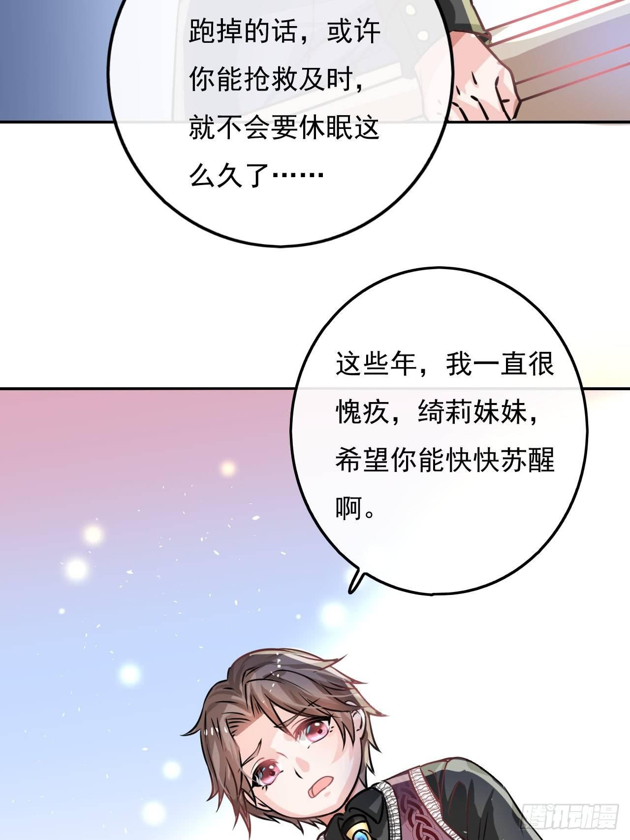 《系统之小公主攻略》第14话 苏醒 第9页