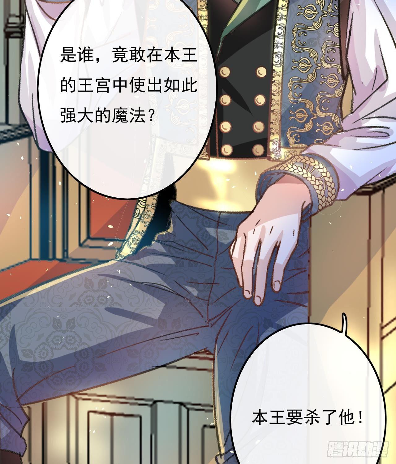 《系统之小公主攻略》第15话 冰系魔法爆发 第12页