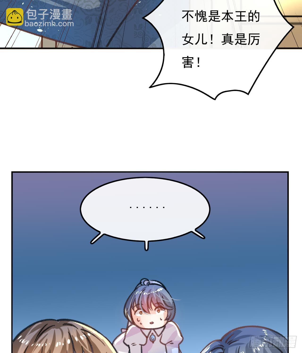 《系统之小公主攻略》第15话 冰系魔法爆发 第21页