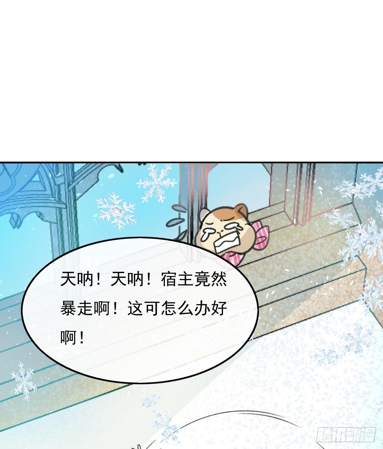 《系统之小公主攻略》第15话 冰系魔法爆发 第26页