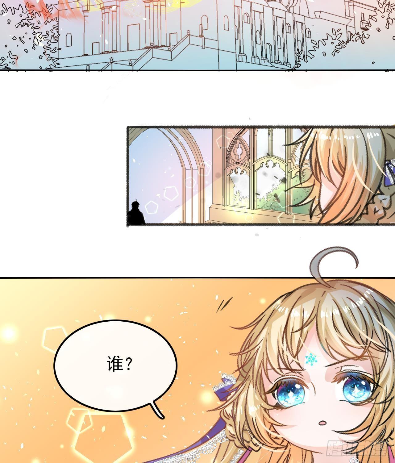 《系统之小公主攻略》第15话 冰系魔法爆发 第31页
