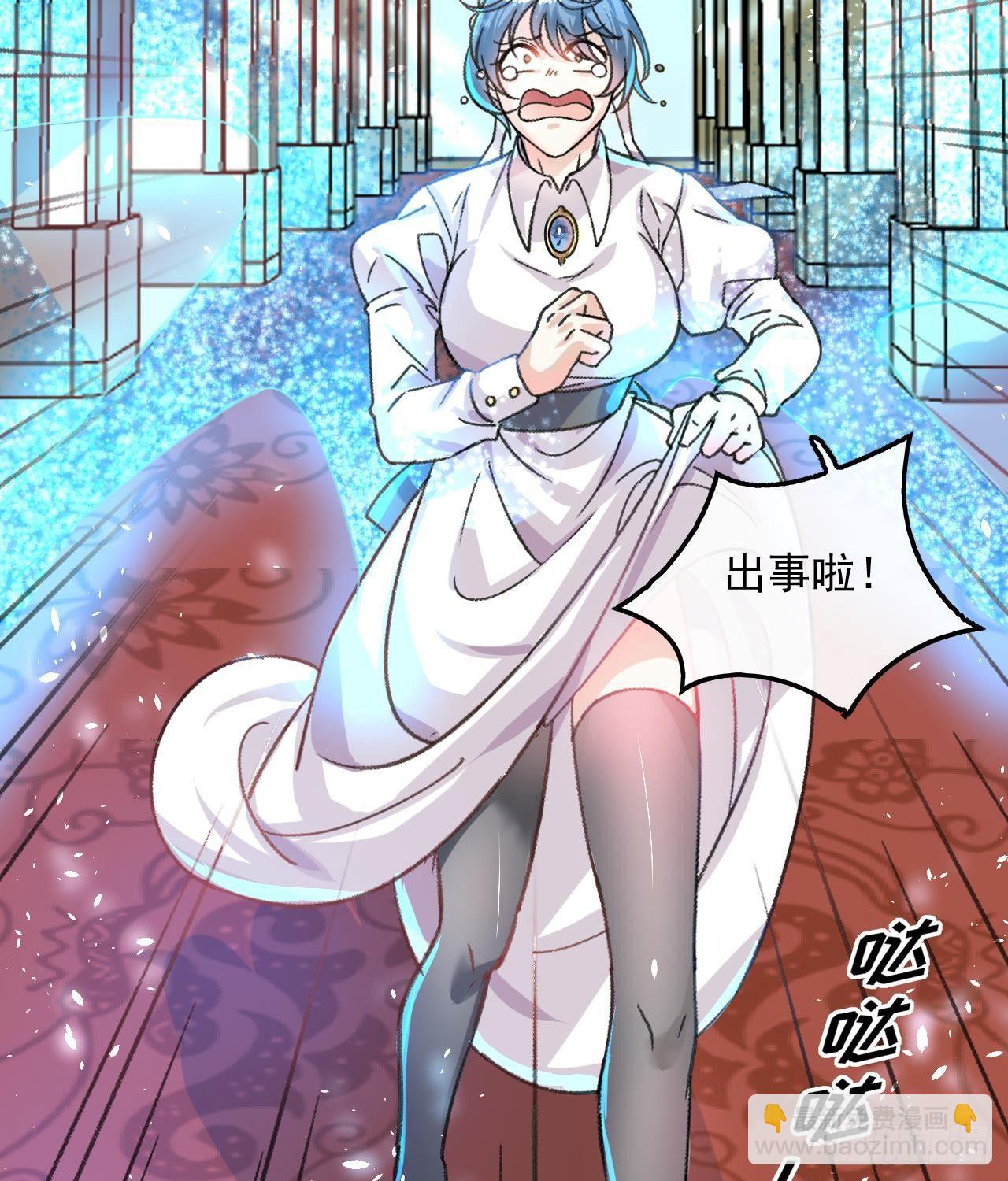 《系统之小公主攻略》第15话 冰系魔法爆发 第4页