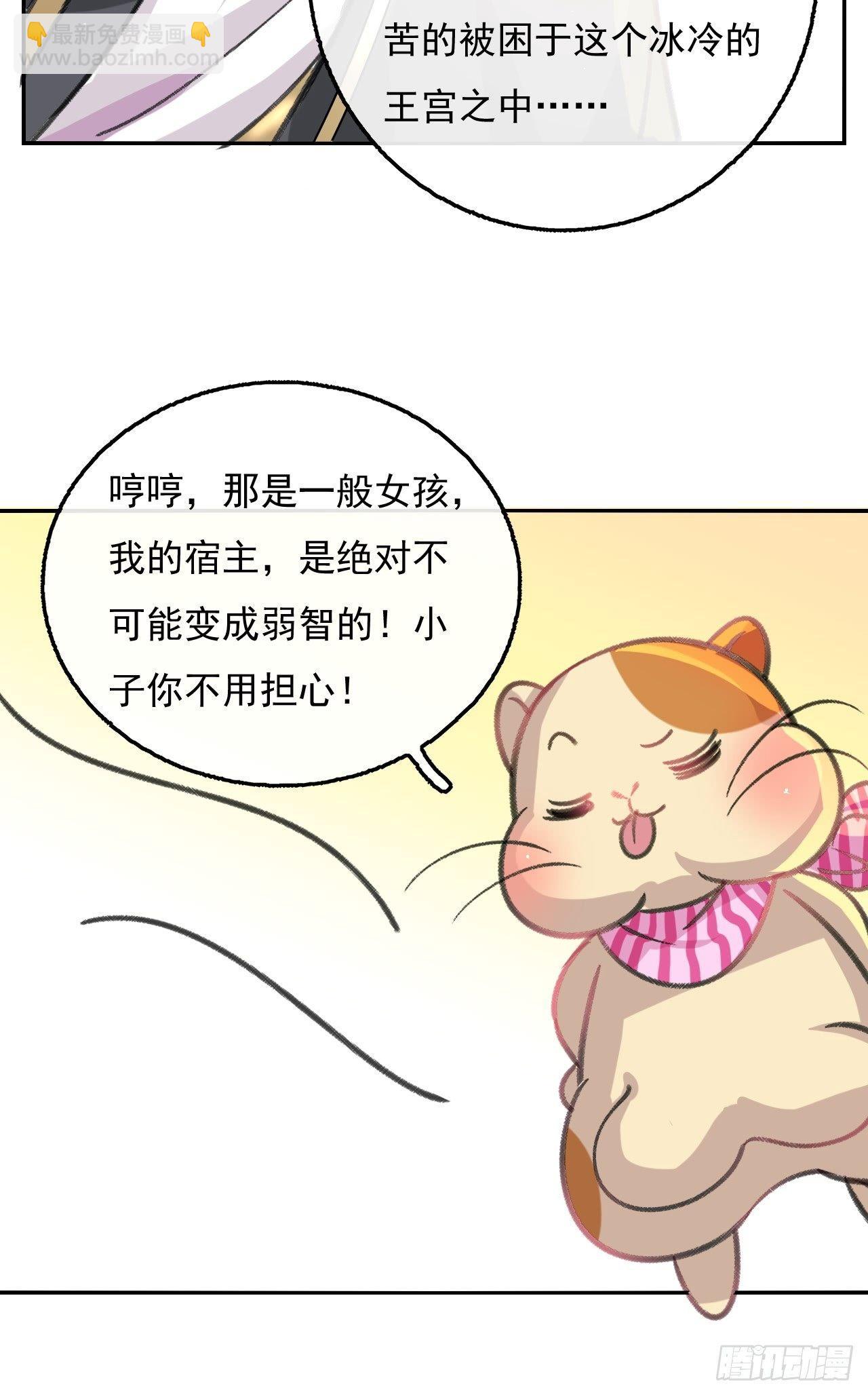 《系统之小公主攻略》第13话 长大后的小正太 第13页