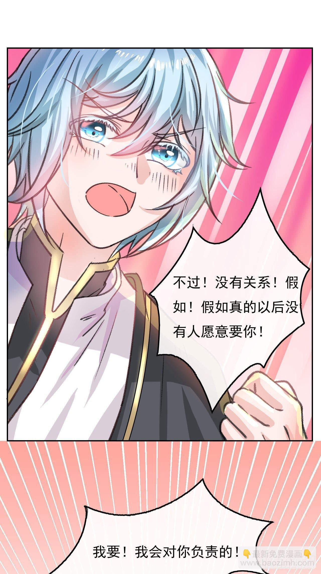 《系统之小公主攻略》第13话 长大后的小正太 第14页