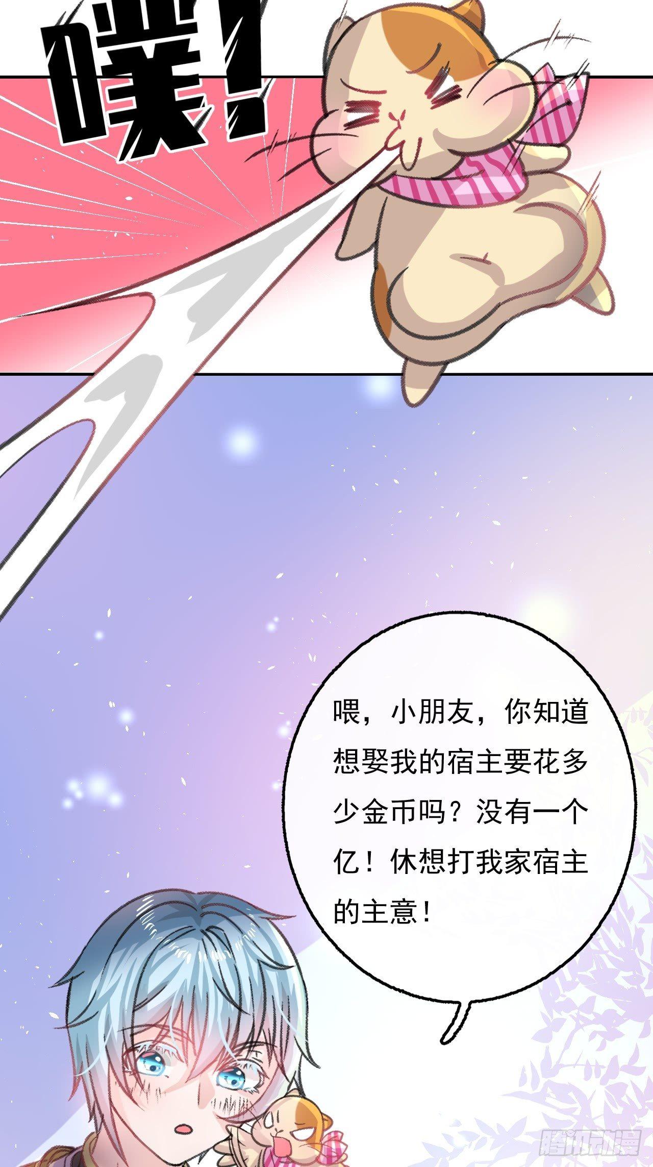 《系统之小公主攻略》第13话 长大后的小正太 第16页