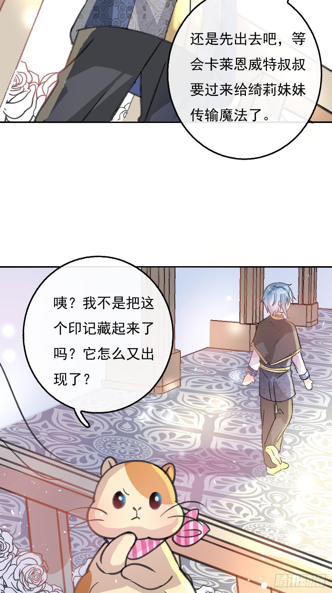 《系统之小公主攻略》第13话 长大后的小正太 第21页