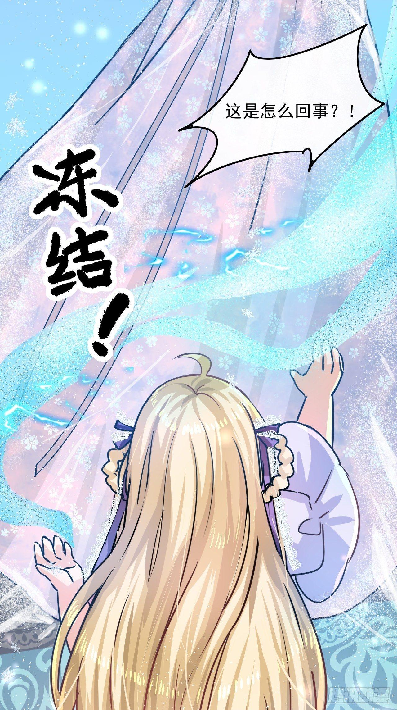 《系统之小公主攻略》第19话 出手解救 第15页