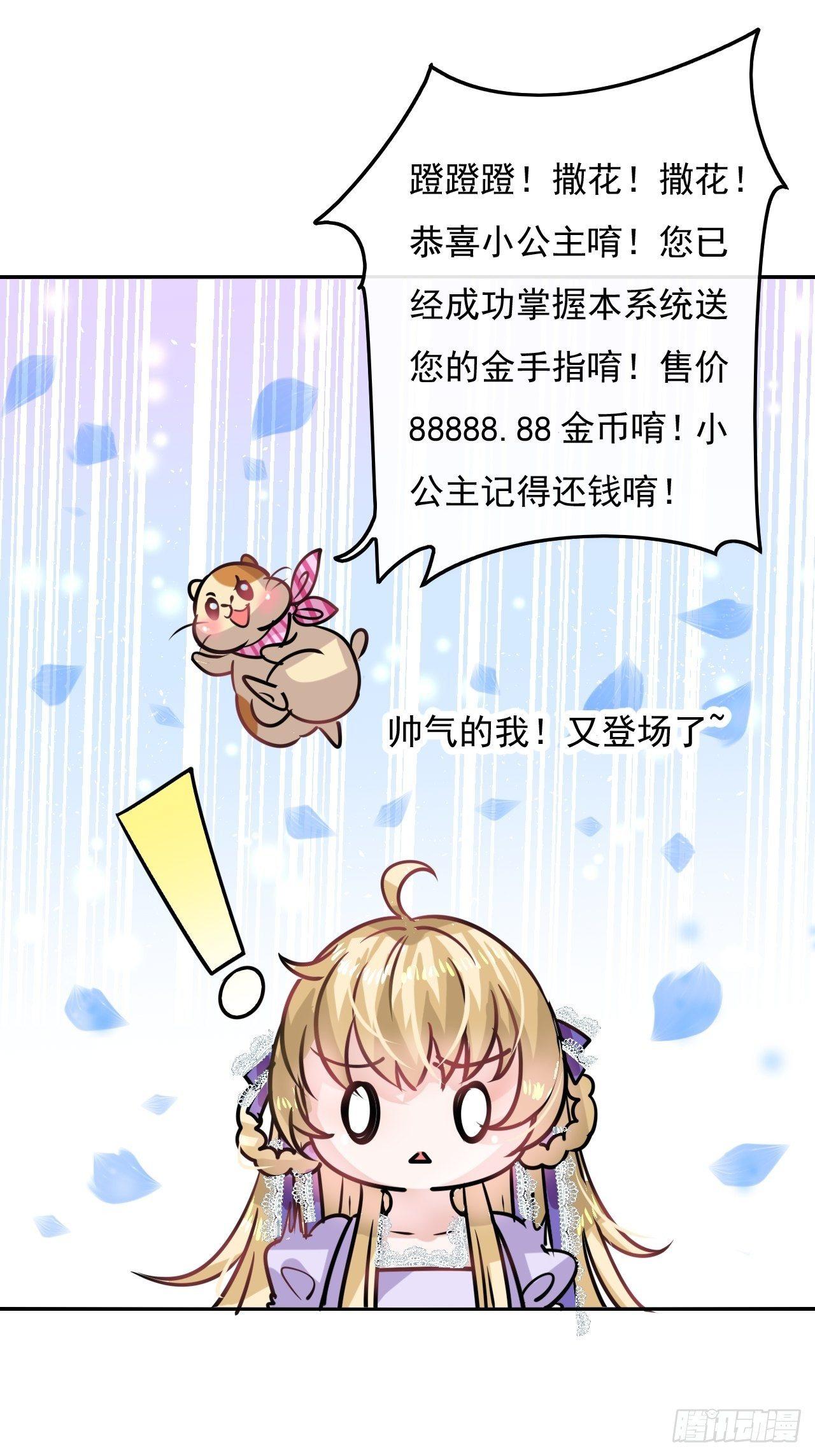 《系统之小公主攻略》第19话 出手解救 第18页