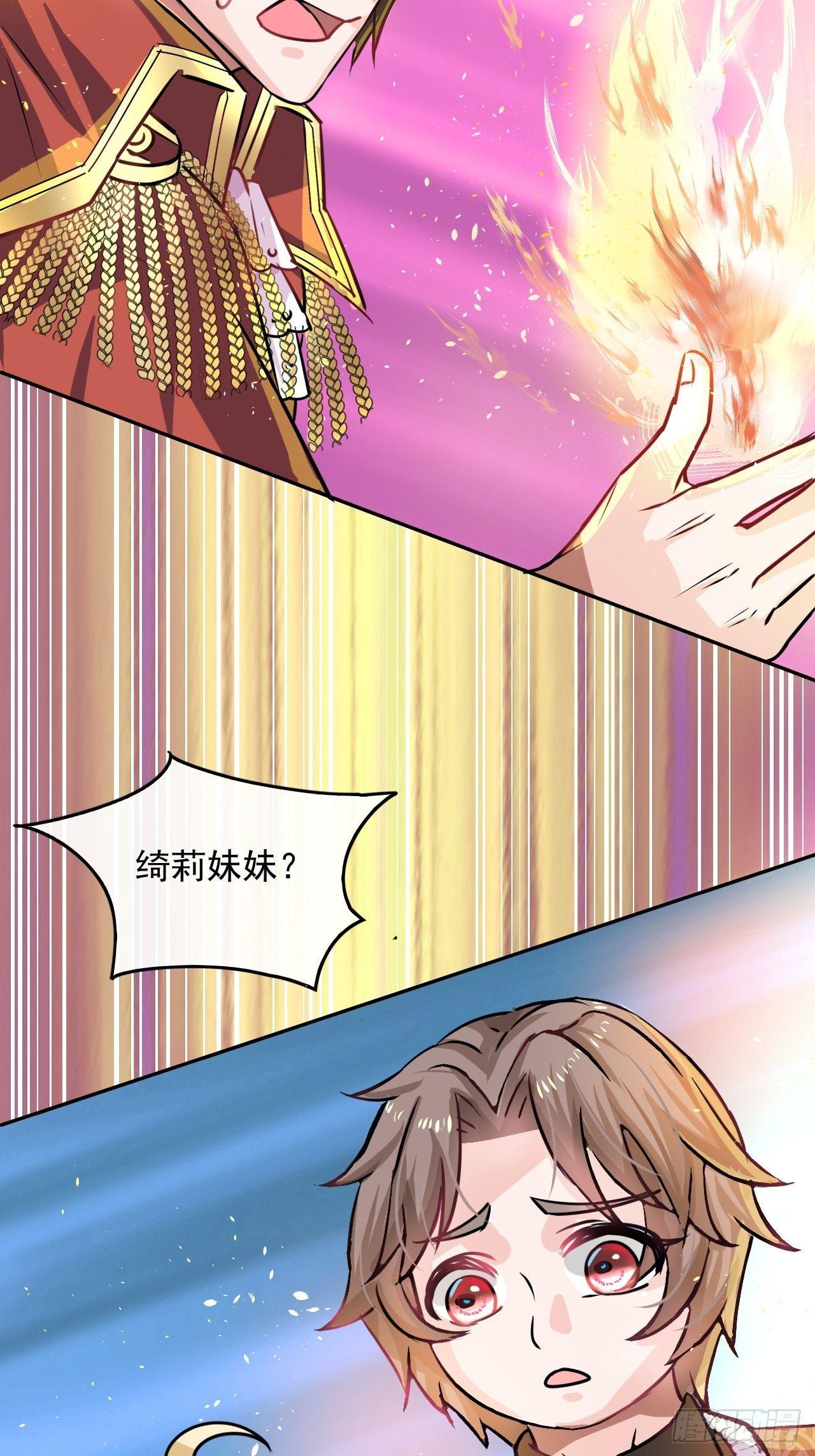 《系统之小公主攻略》第19话 出手解救 第9页