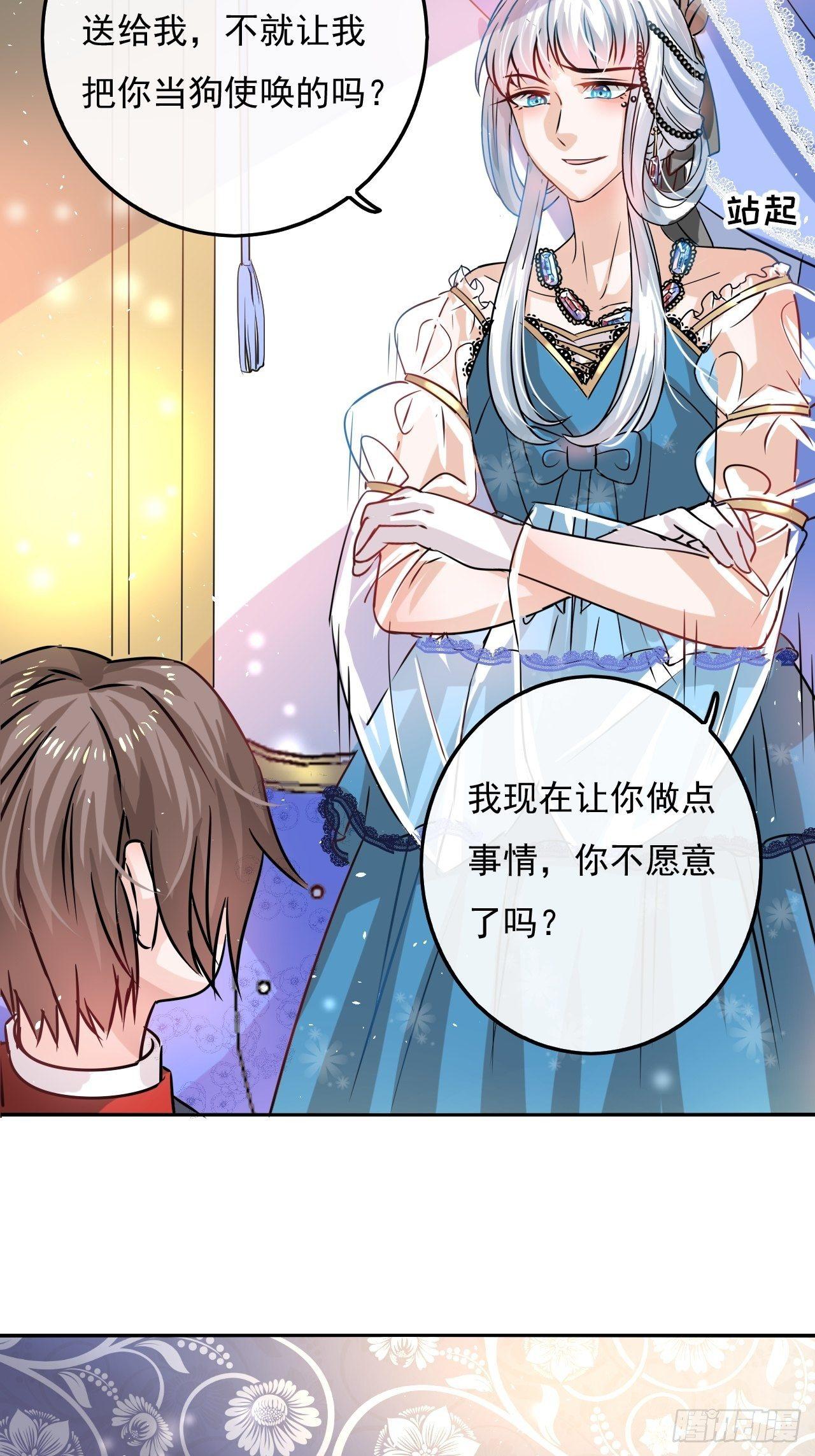 《系统之小公主攻略》第18话 乔治要被处死了？！ 第10页