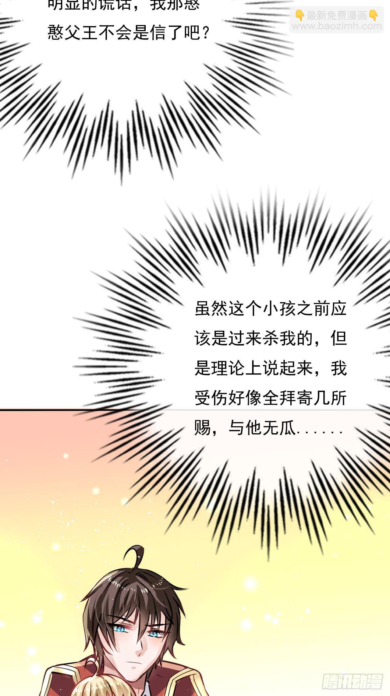 《系统之小公主攻略》第18话 乔治要被处死了？！ 第15页