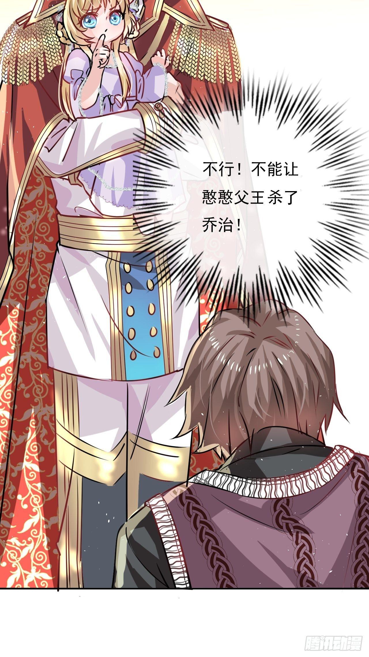 《系统之小公主攻略》第18话 乔治要被处死了？！ 第16页