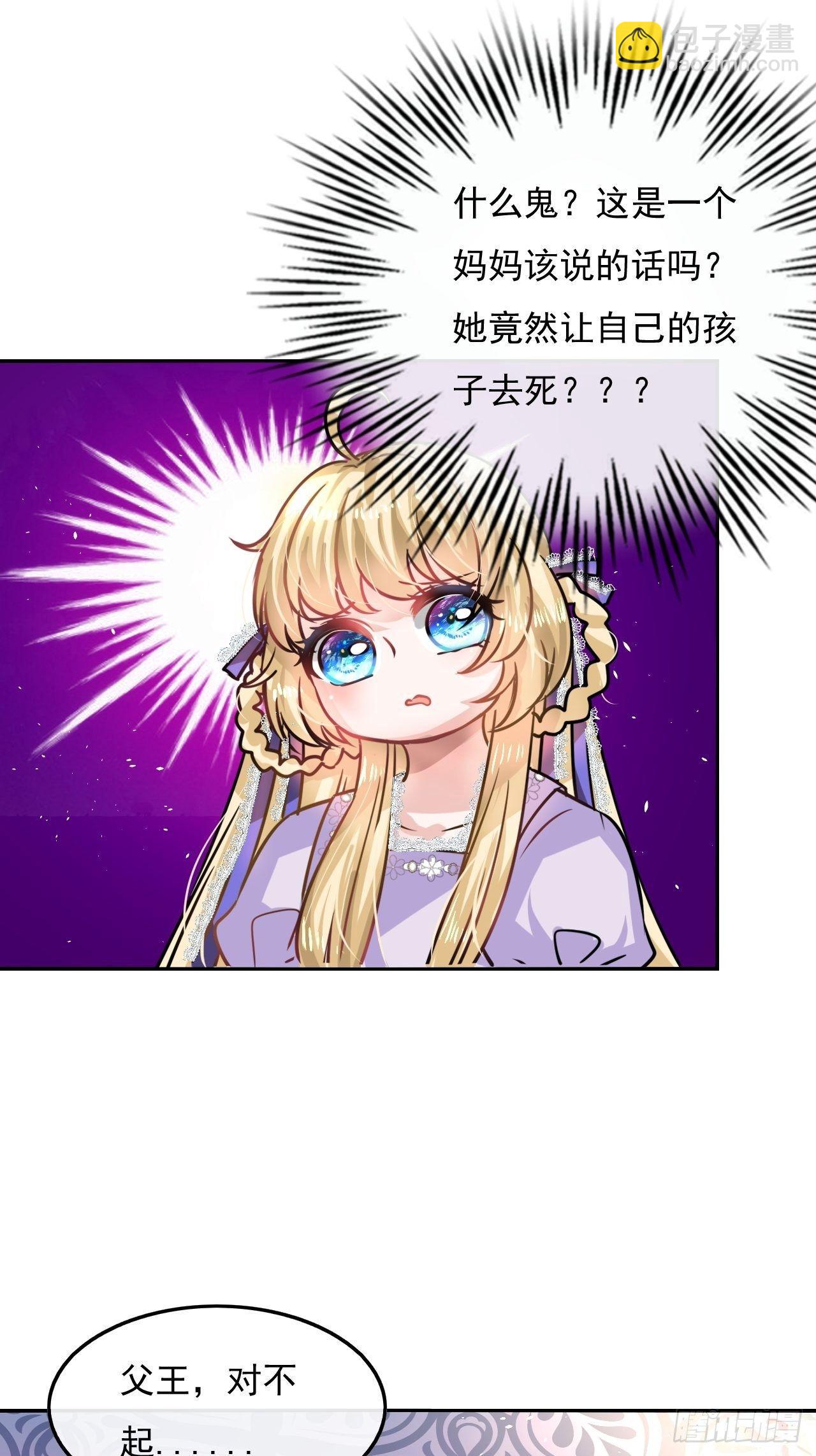 《系统之小公主攻略》第18话 乔治要被处死了？！ 第2页