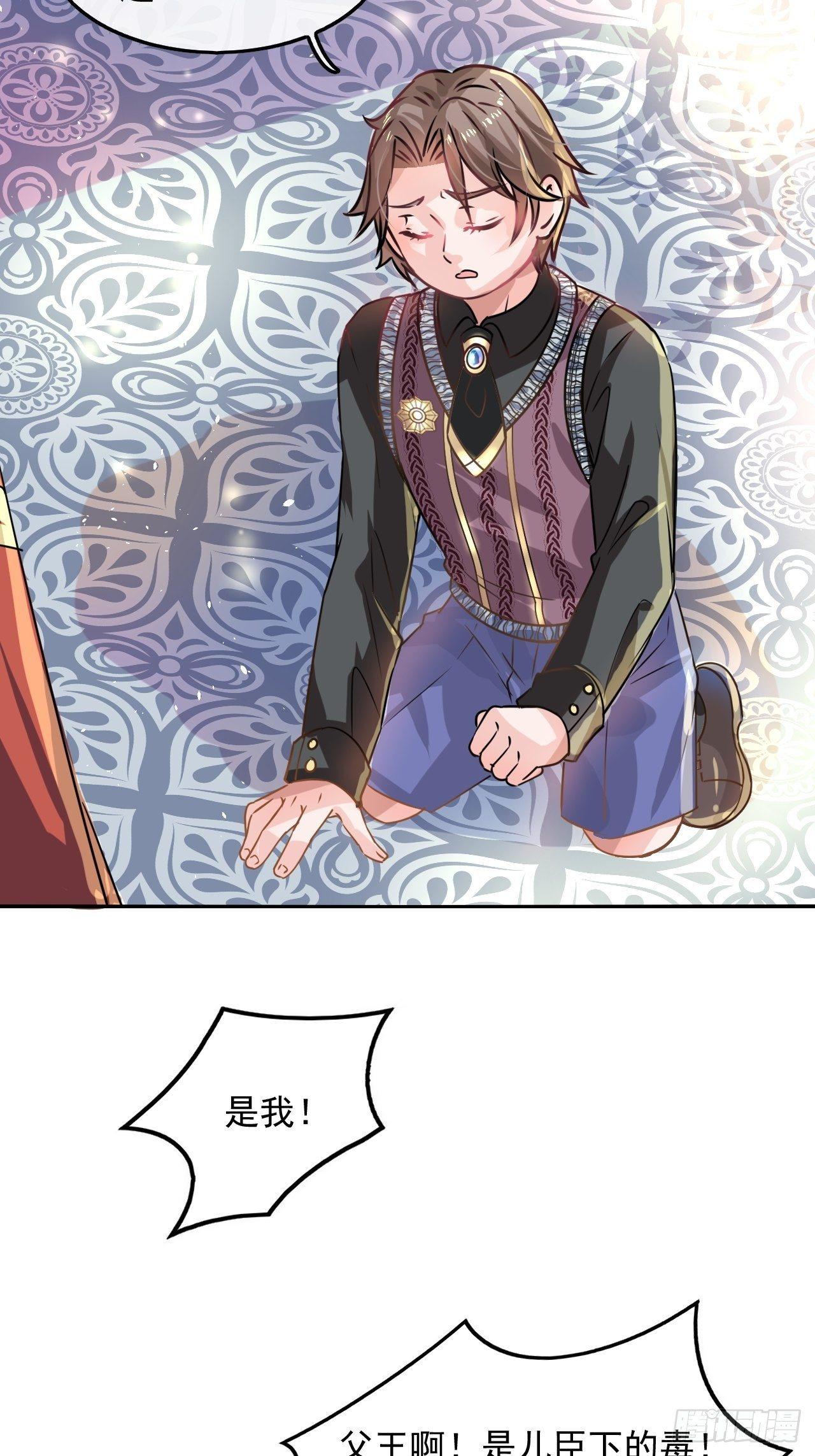《系统之小公主攻略》第18话 乔治要被处死了？！ 第3页