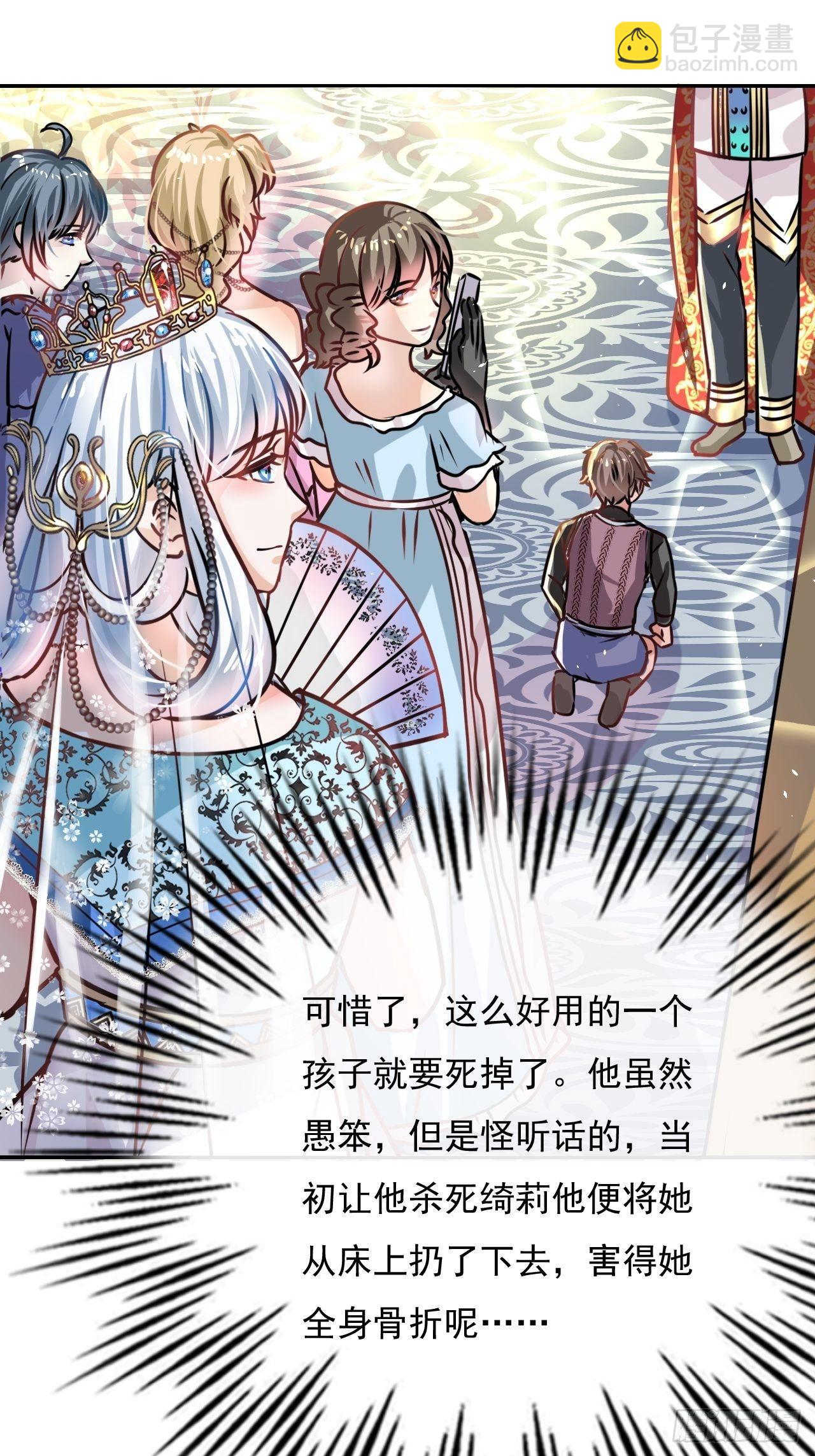 《系统之小公主攻略》第18话 乔治要被处死了？！ 第7页