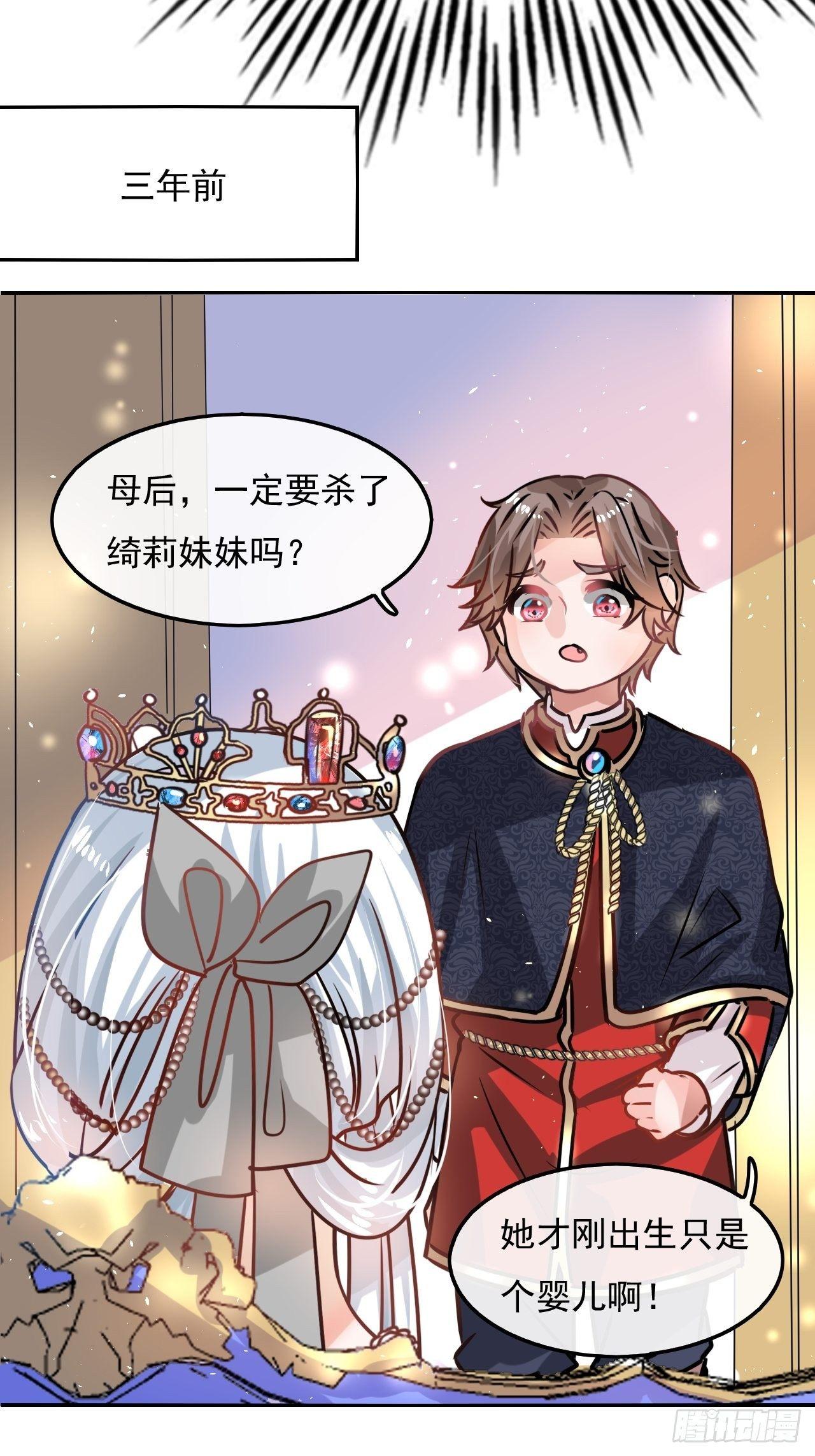 《系统之小公主攻略》第18话 乔治要被处死了？！ 第8页