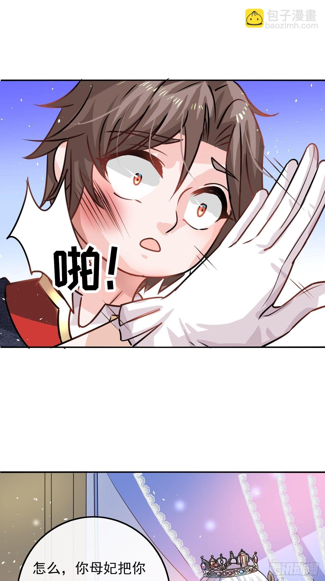 《系统之小公主攻略》第18话 乔治要被处死了？！ 第9页