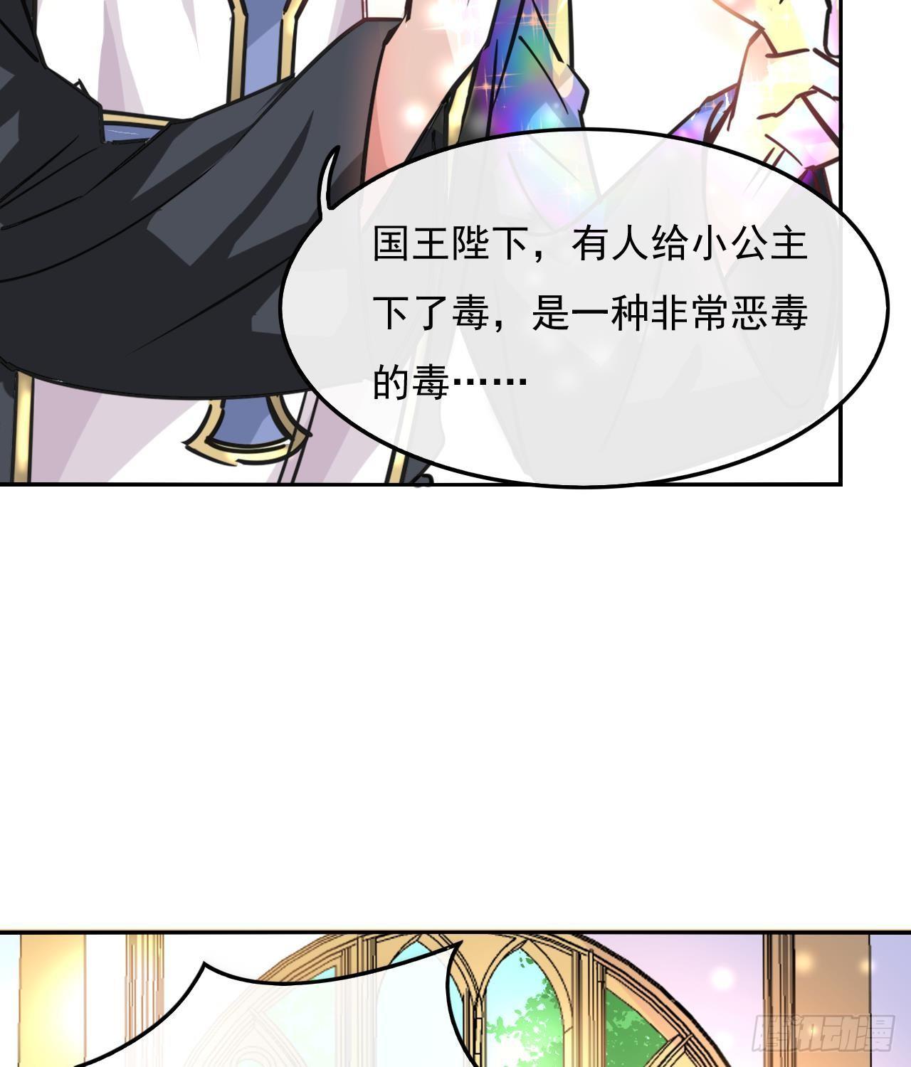 《系统之小公主攻略》第17话 下毒的人是谁？！ 第17页