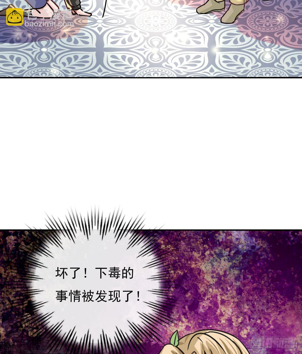 《系统之小公主攻略》第17话 下毒的人是谁？！ 第19页