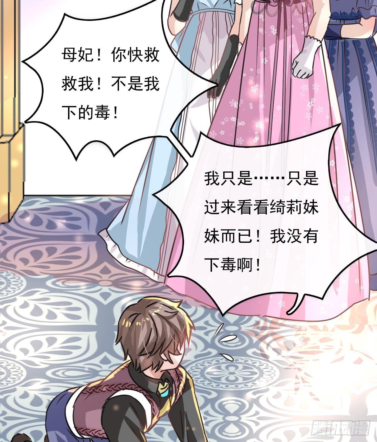 《系统之小公主攻略》第17话 下毒的人是谁？！ 第22页
